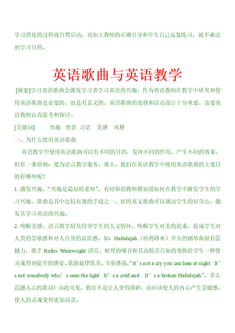 浅谈英语歌曲和英语教学第10页