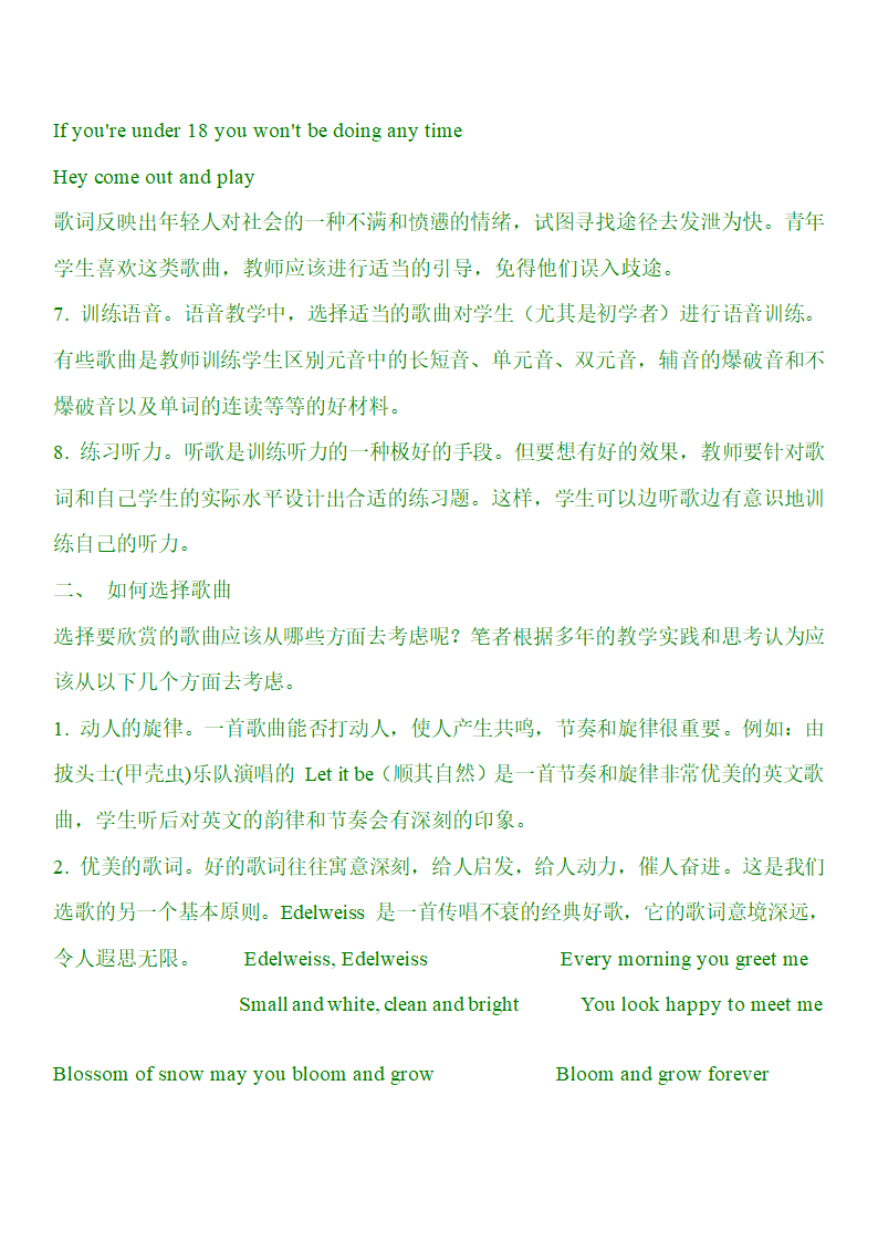 浅谈英语歌曲和英语教学第12页