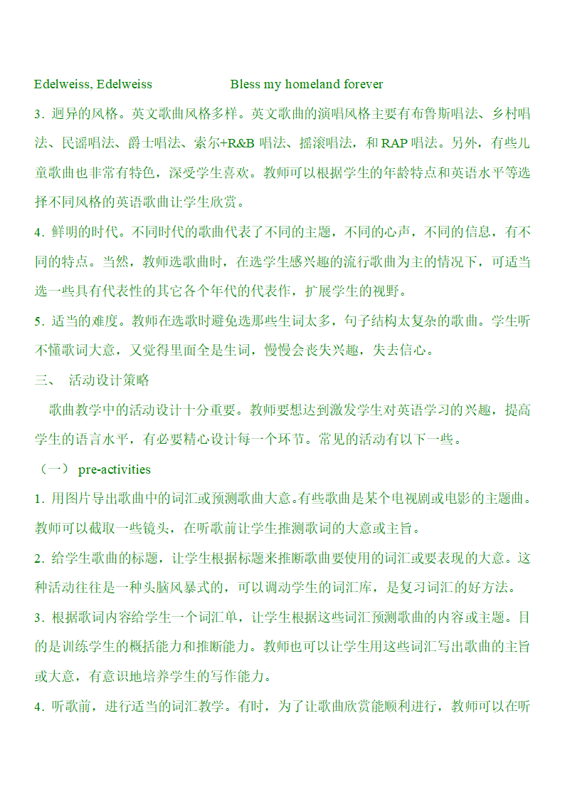 浅谈英语歌曲和英语教学第13页