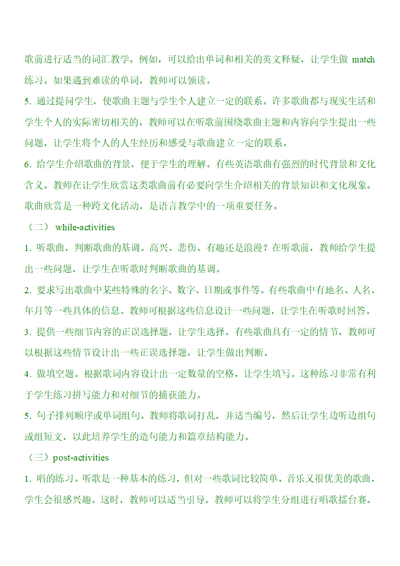 浅谈英语歌曲和英语教学第14页