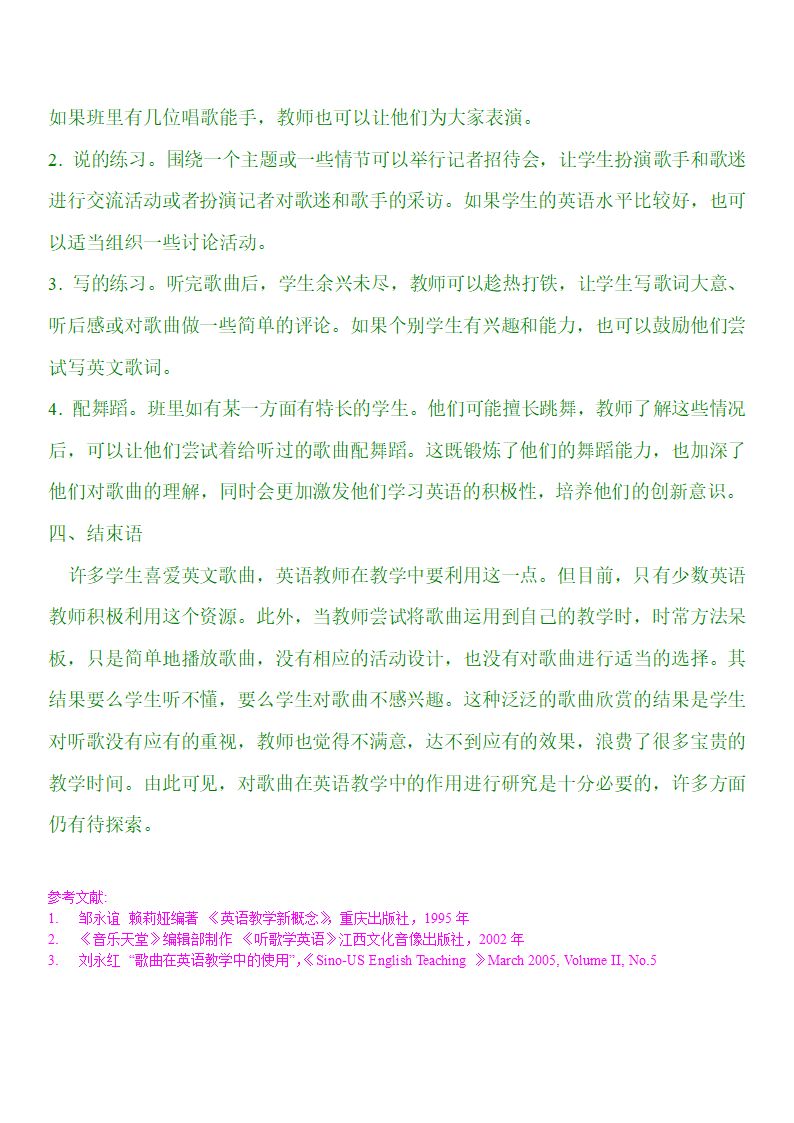 浅谈英语歌曲和英语教学第15页