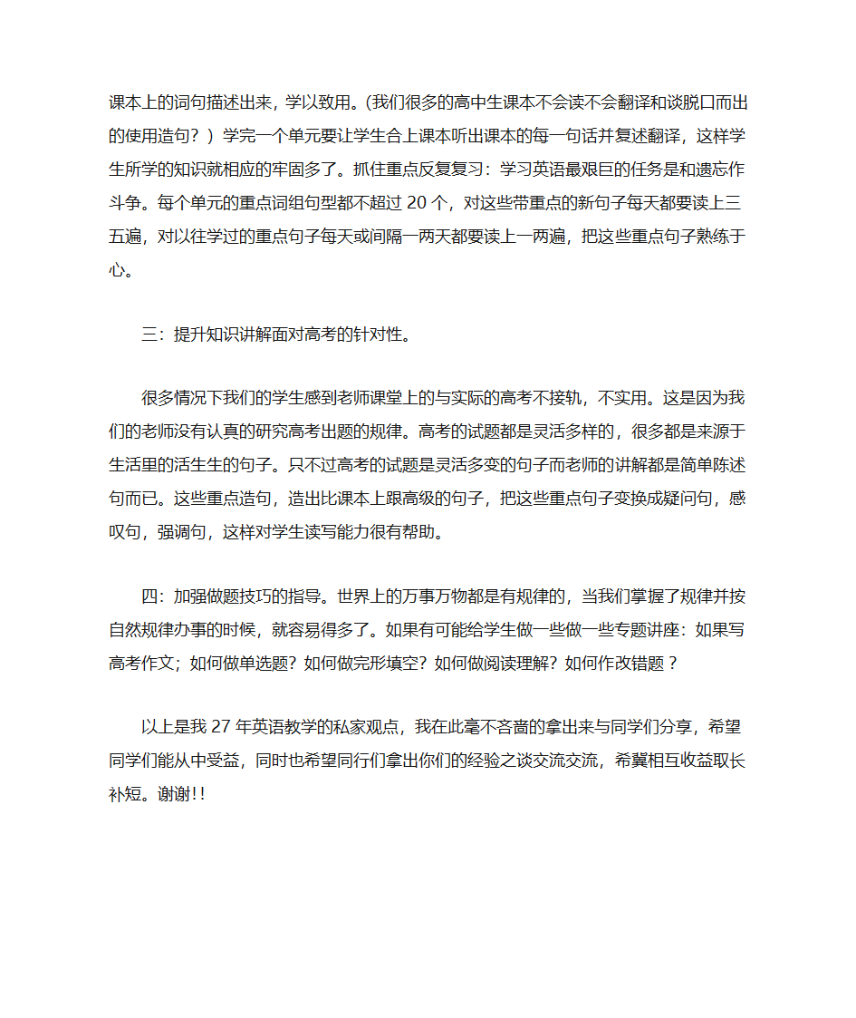 高中英语教学与初中英语教学的差异第4页