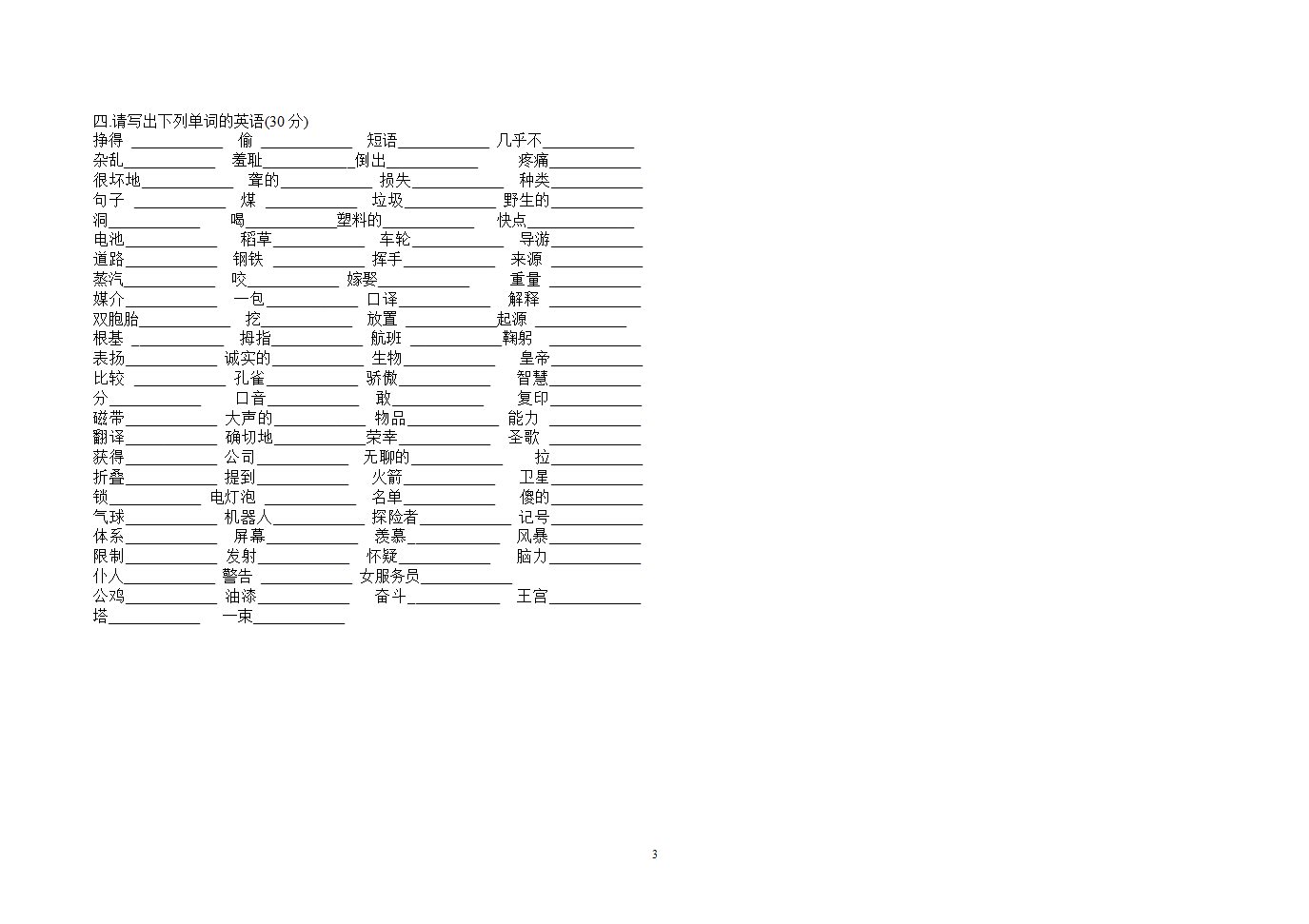 英语基础模块1期末英语A第3页