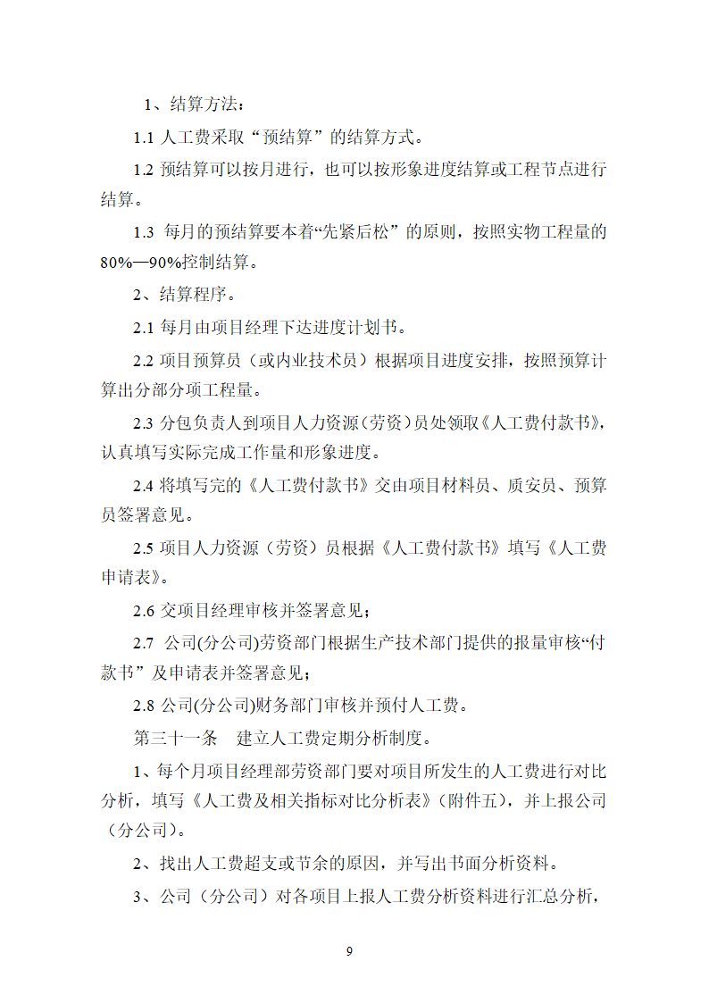 央企中建项目劳务管理办法.doc第9页