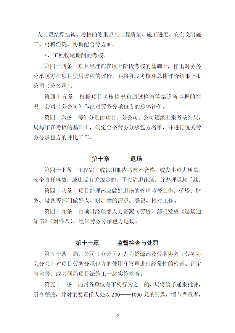 央企中建项目劳务管理办法.doc第12页