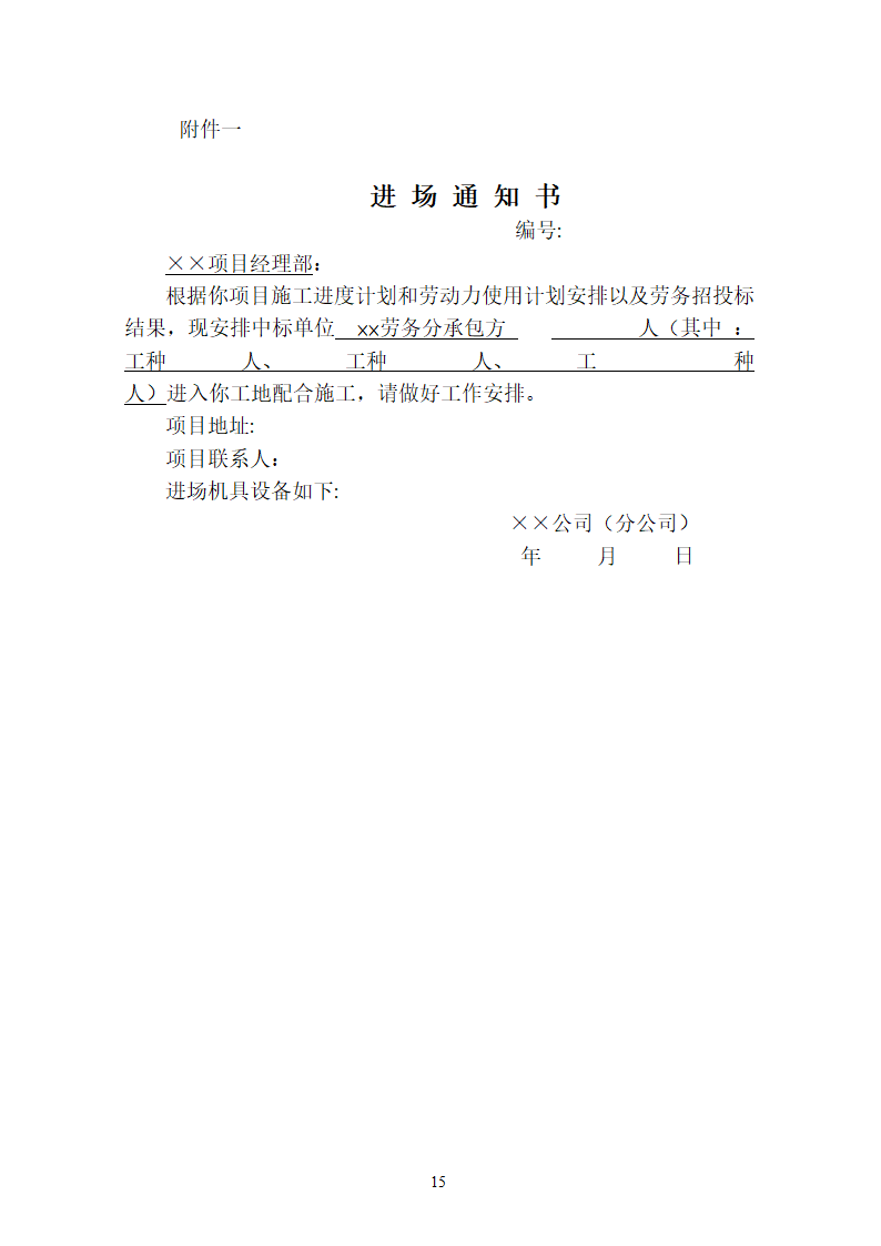 央企中建项目劳务管理办法.doc第15页