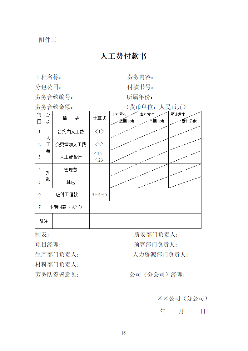 央企中建项目劳务管理办法.doc第16页