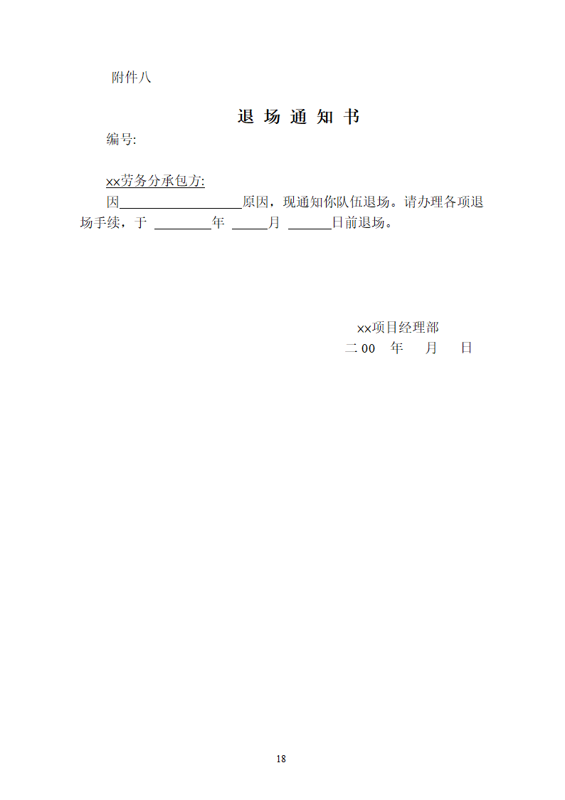 央企中建项目劳务管理办法.doc第18页