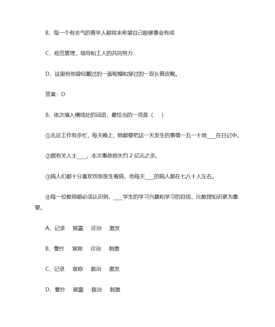 高中语文第4页