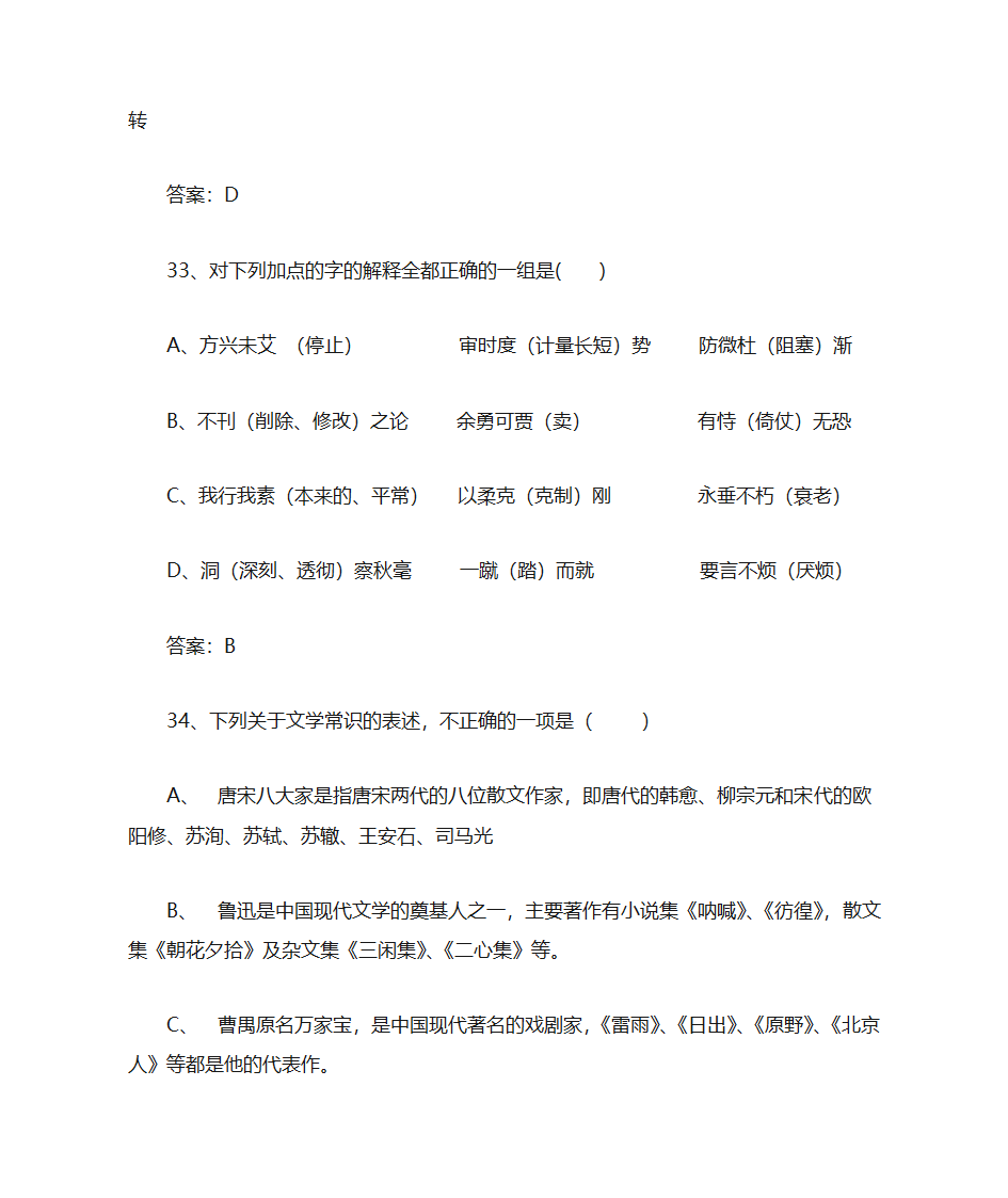 高中语文第15页