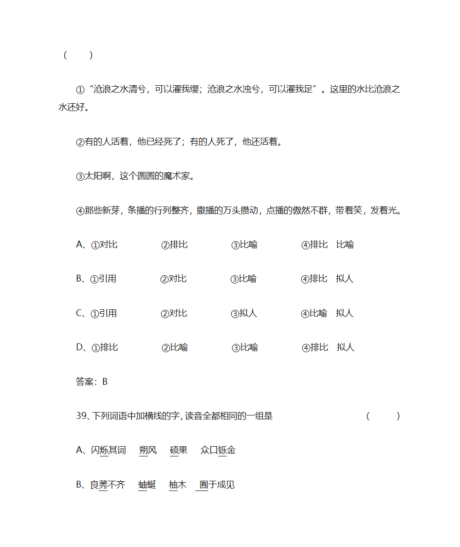 高中语文第18页