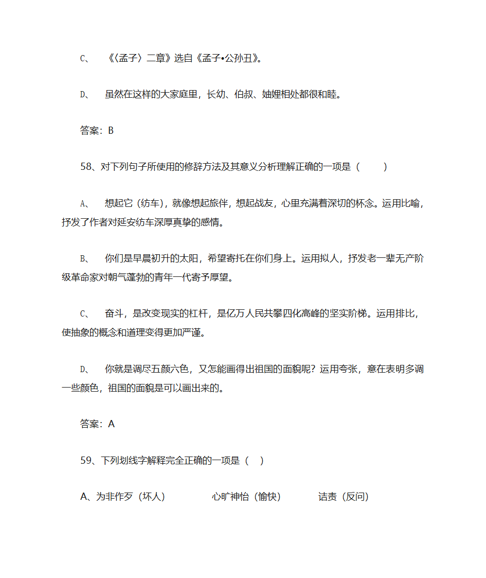 高中语文第29页