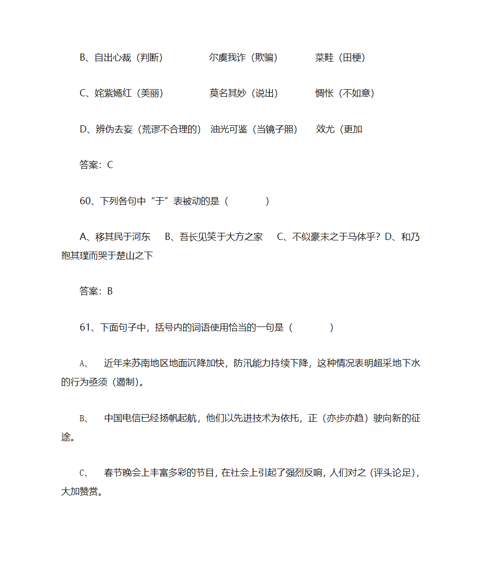 高中语文第30页