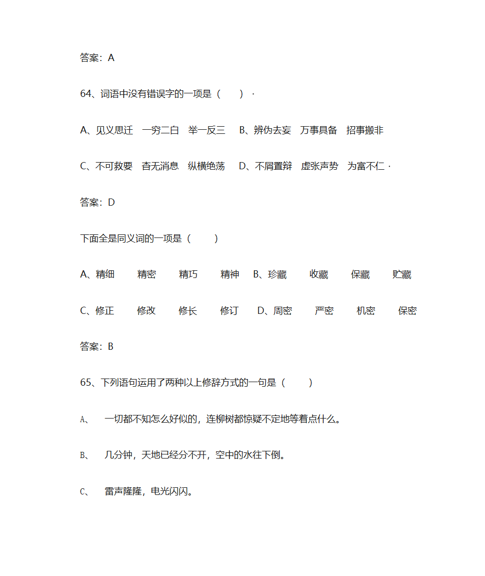 高中语文第32页