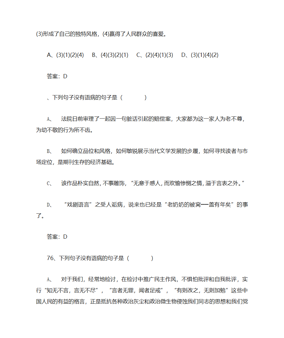 高中语文第38页