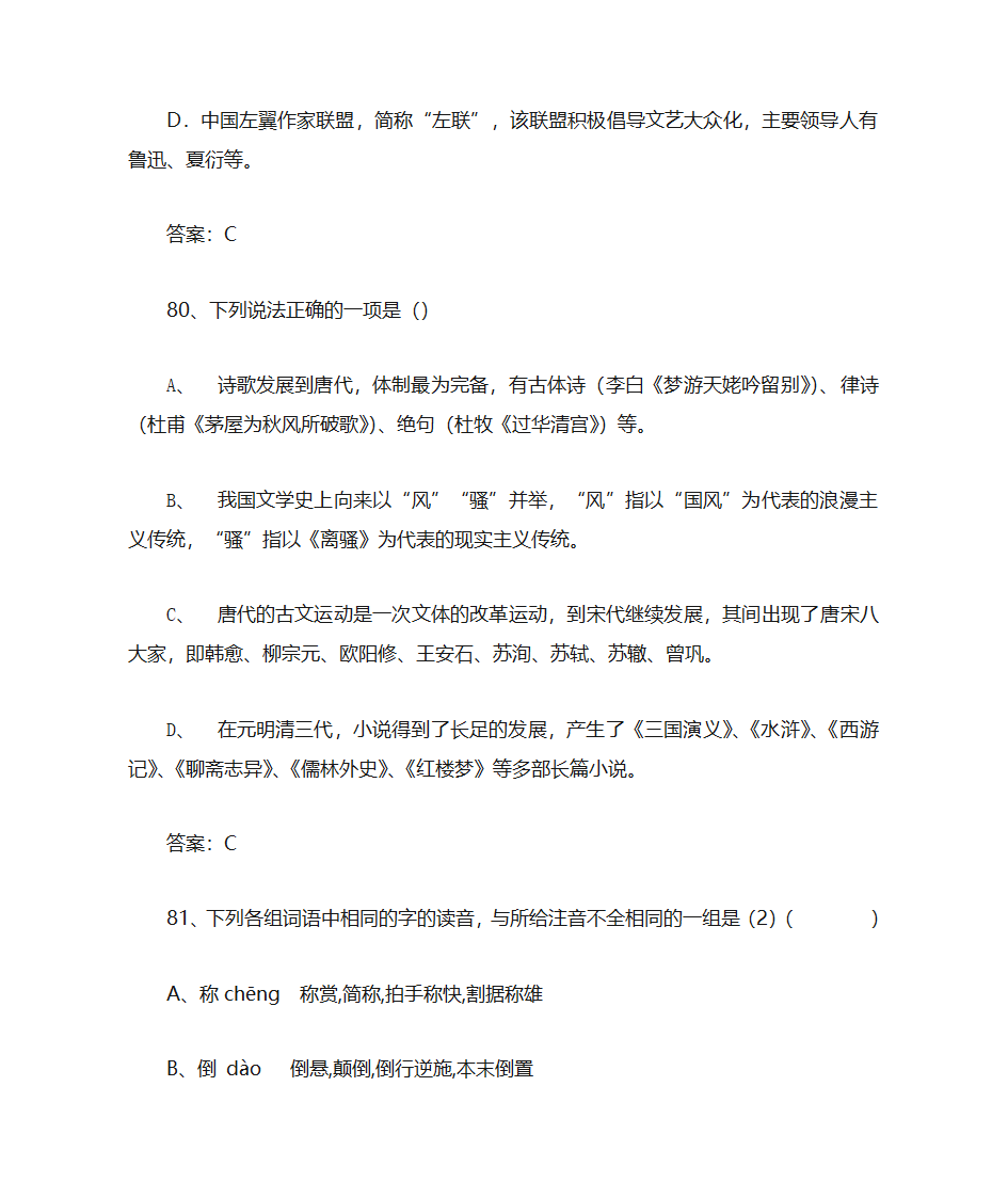 高中语文第41页