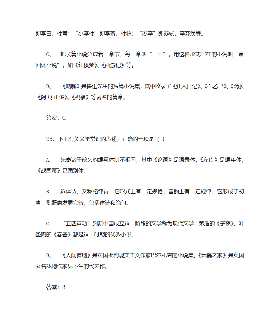 高中语文第48页