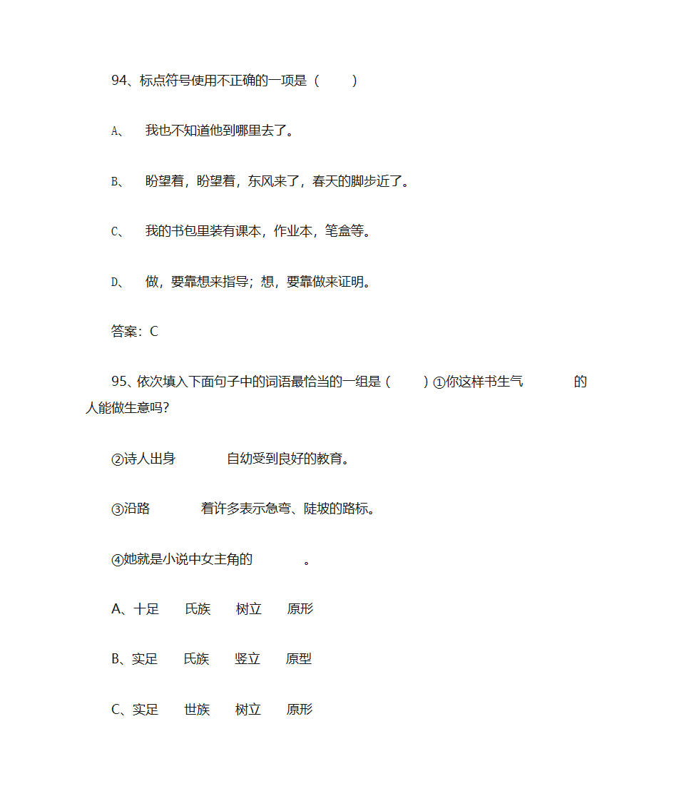 高中语文第49页