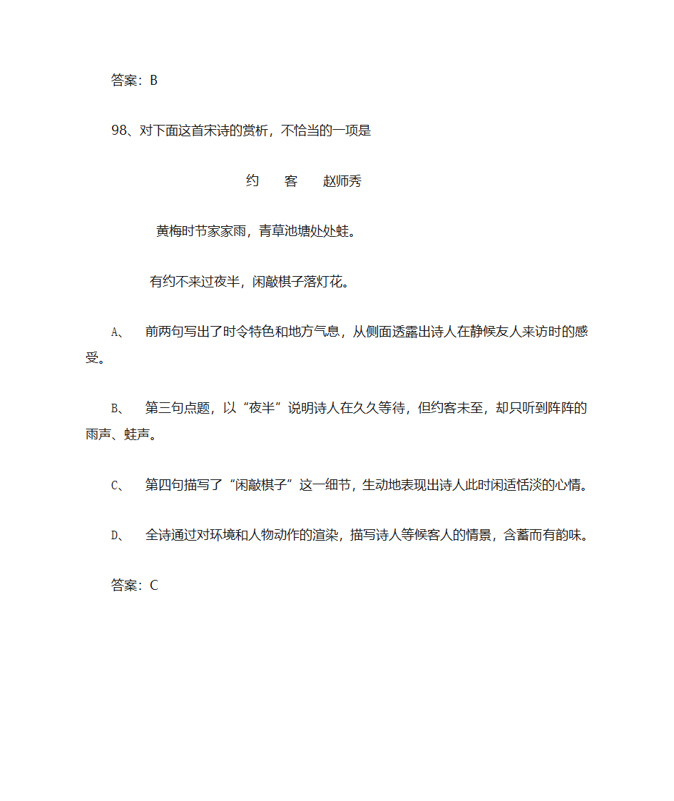 高中语文第51页