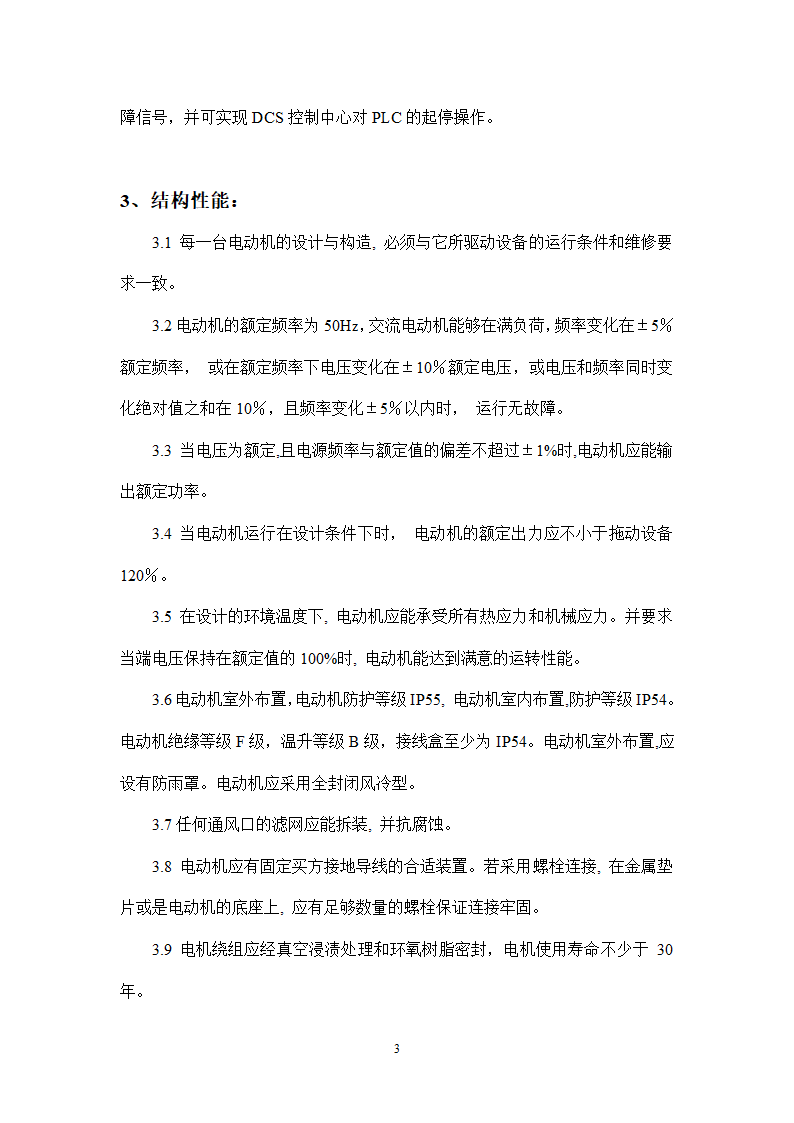 自动厢式压滤机采购技术要求.doc第3页