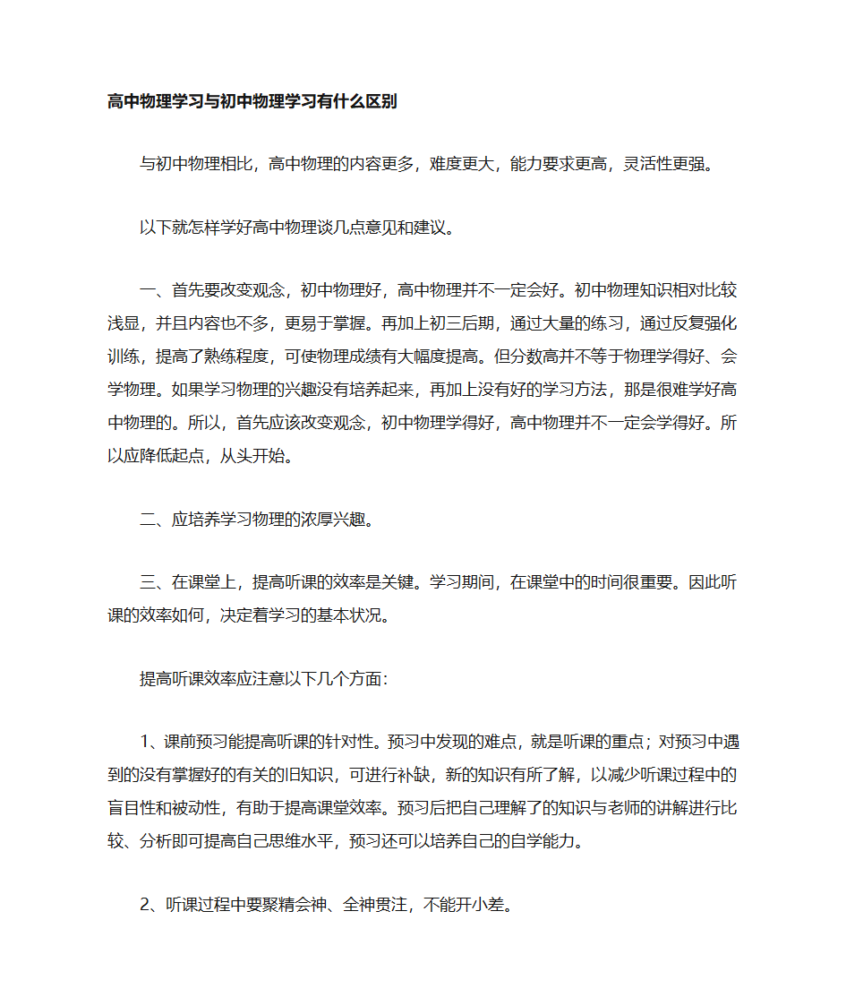 高中物理与初中物理的区别