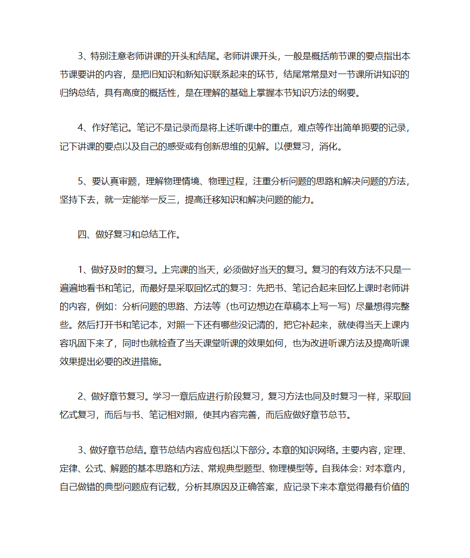 高中物理与初中物理的区别第2页