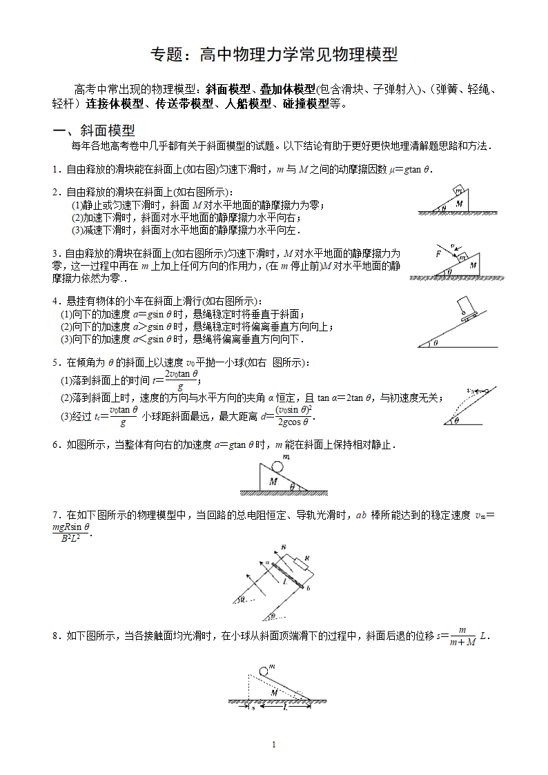 高中物理常见的物理模型第1页