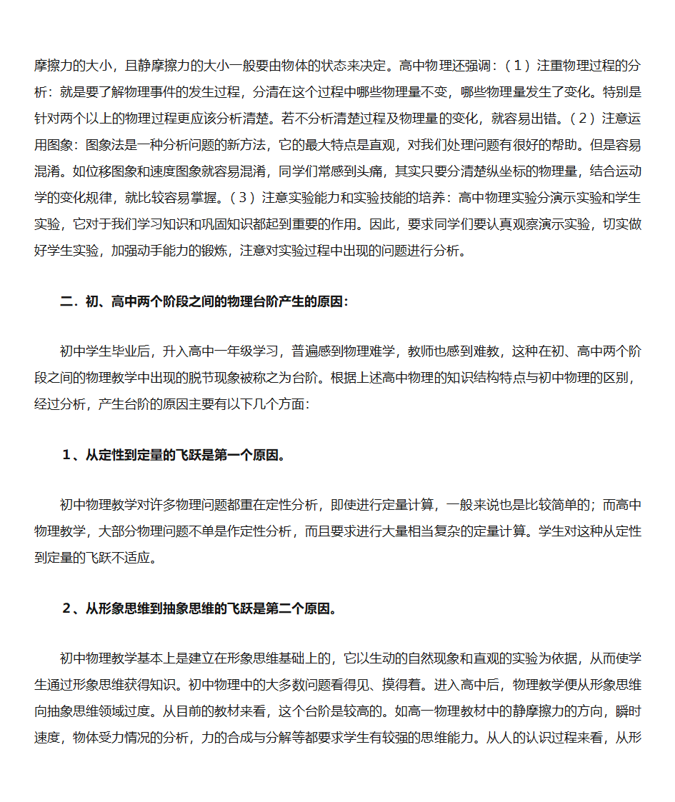 初中物理与高中物理的区别有哪些第2页