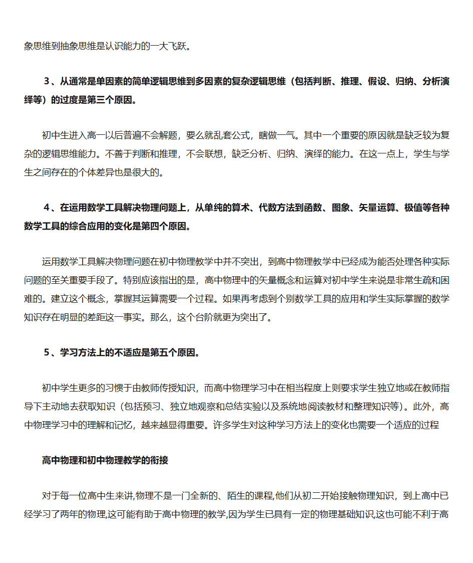 初中物理与高中物理的区别有哪些第3页