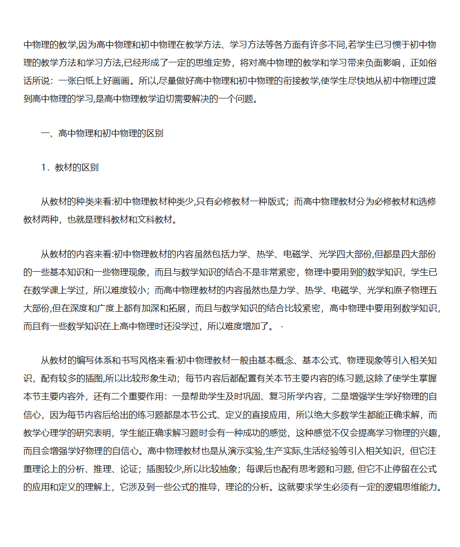 初中物理与高中物理的区别有哪些第4页