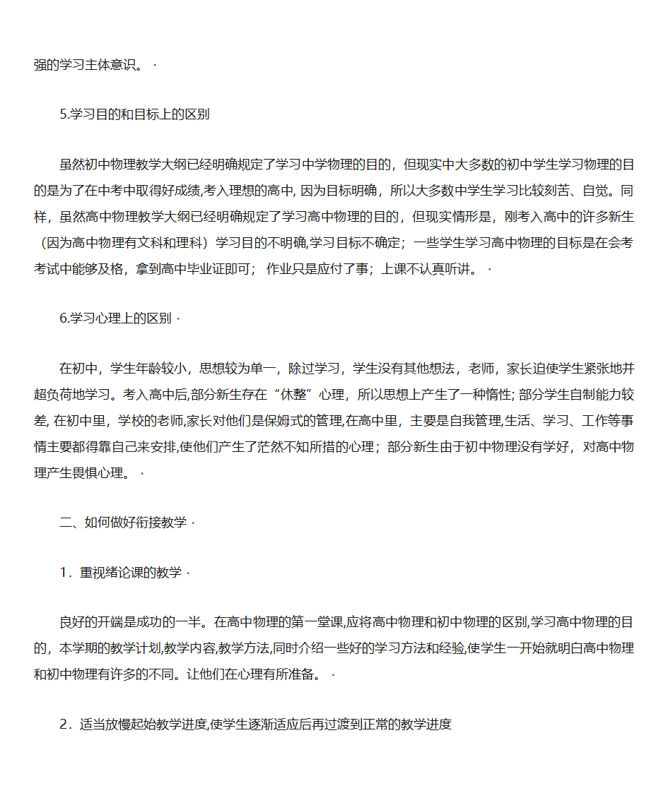 初中物理与高中物理的区别有哪些第6页