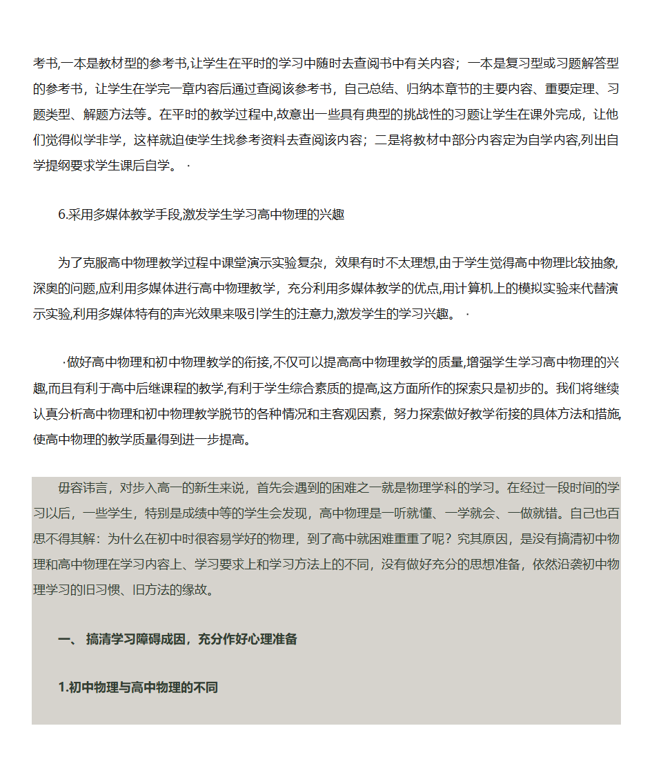 初中物理与高中物理的区别有哪些第8页