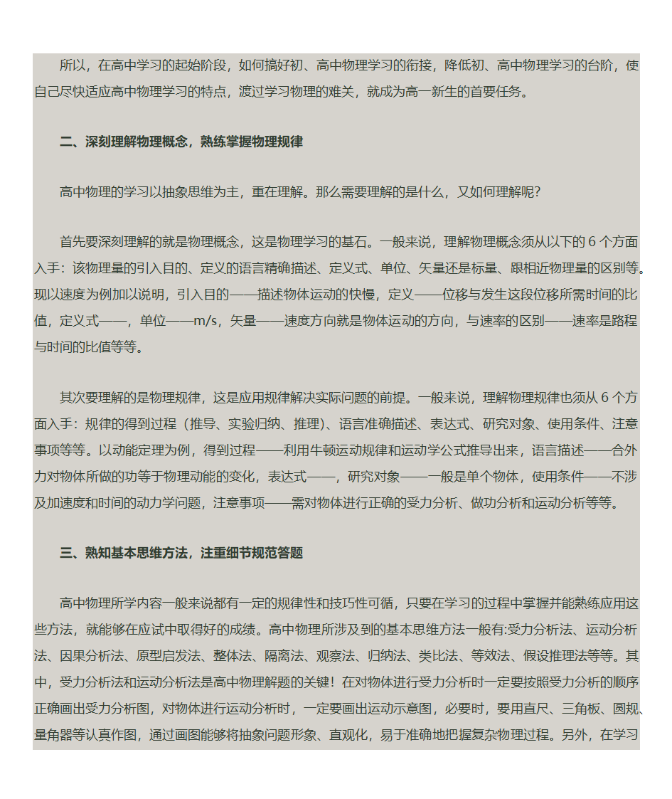 初中物理与高中物理的区别有哪些第10页