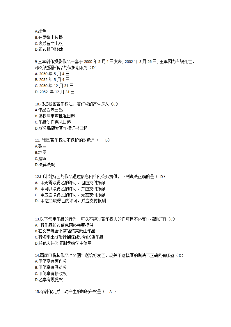 北京交通大学知识产权法研究生第2页