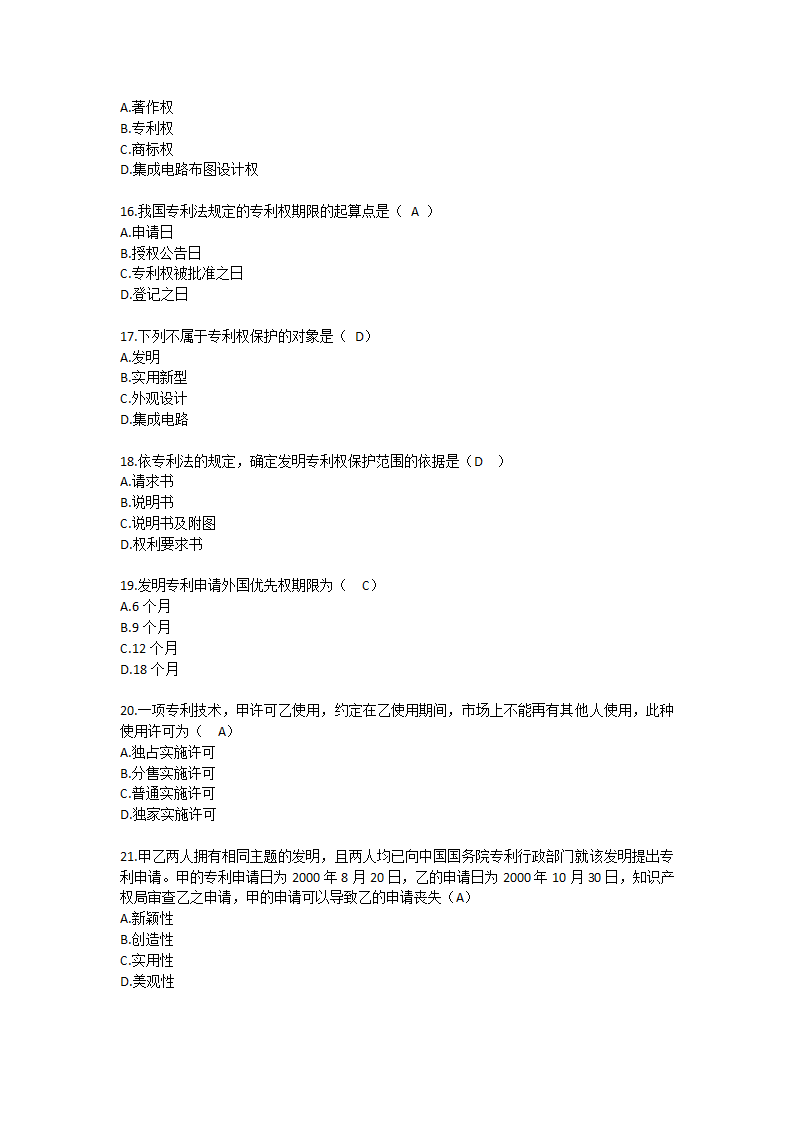 北京交通大学知识产权法研究生第3页