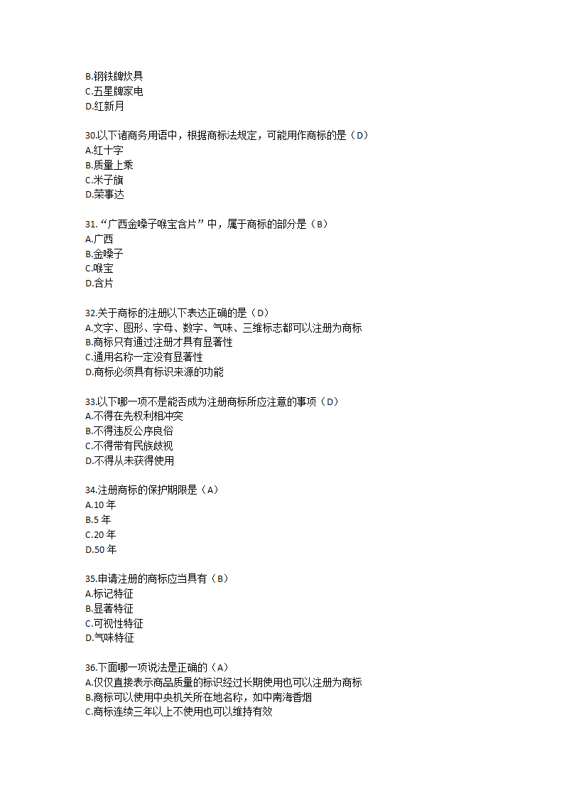 北京交通大学知识产权法研究生第5页