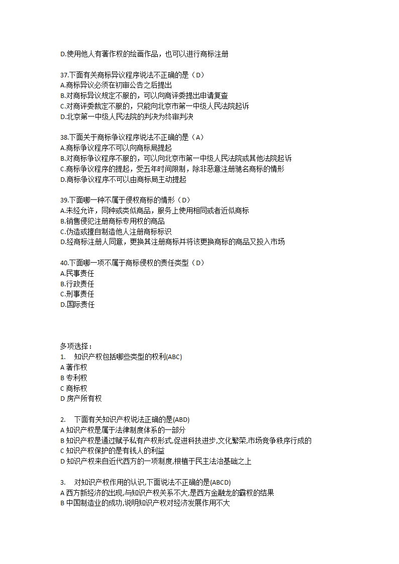 北京交通大学知识产权法研究生第6页