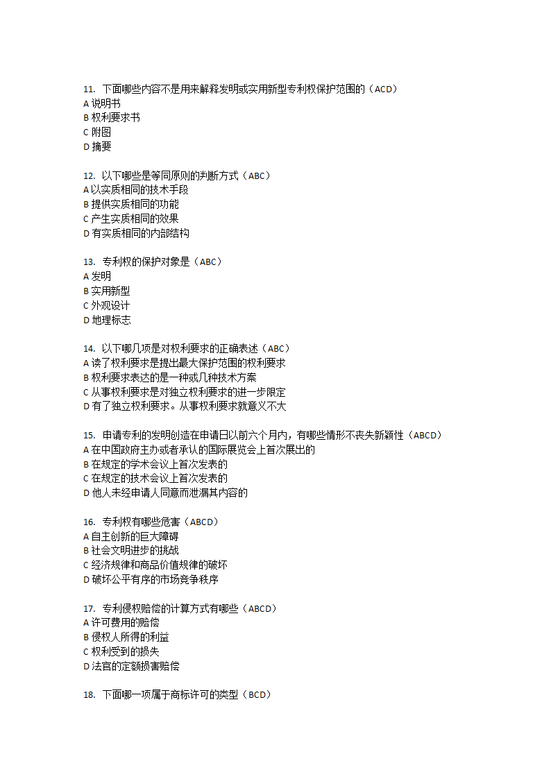 北京交通大学知识产权法研究生第8页