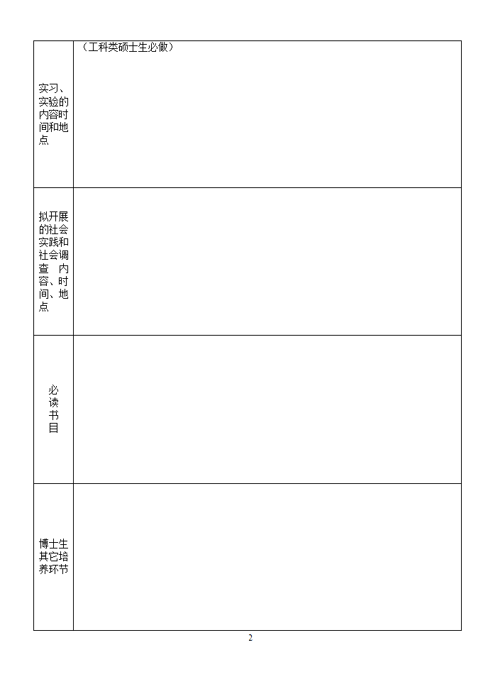 北京交通大学 研究生培养计划表第3页