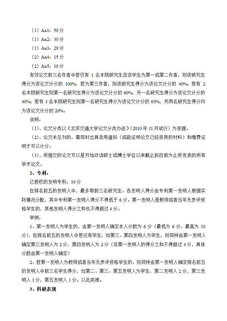 北京交通大学研究生国家奖学金评定方案第2页