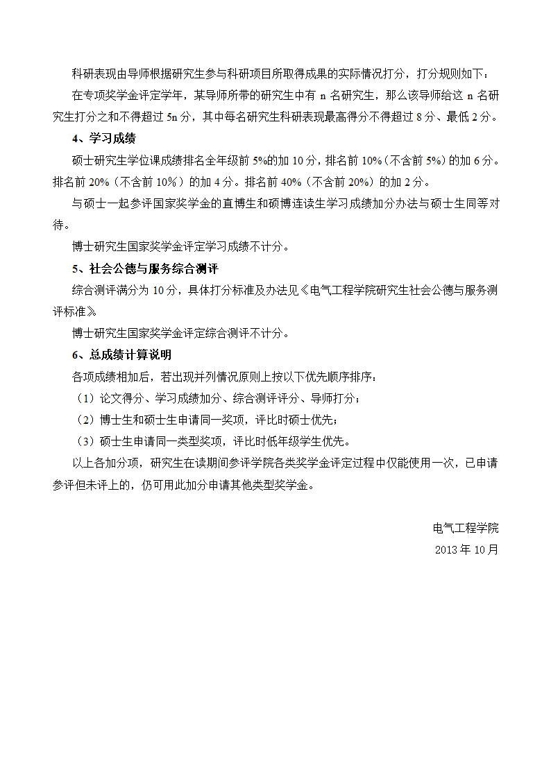 北京交通大学研究生国家奖学金评定方案第3页