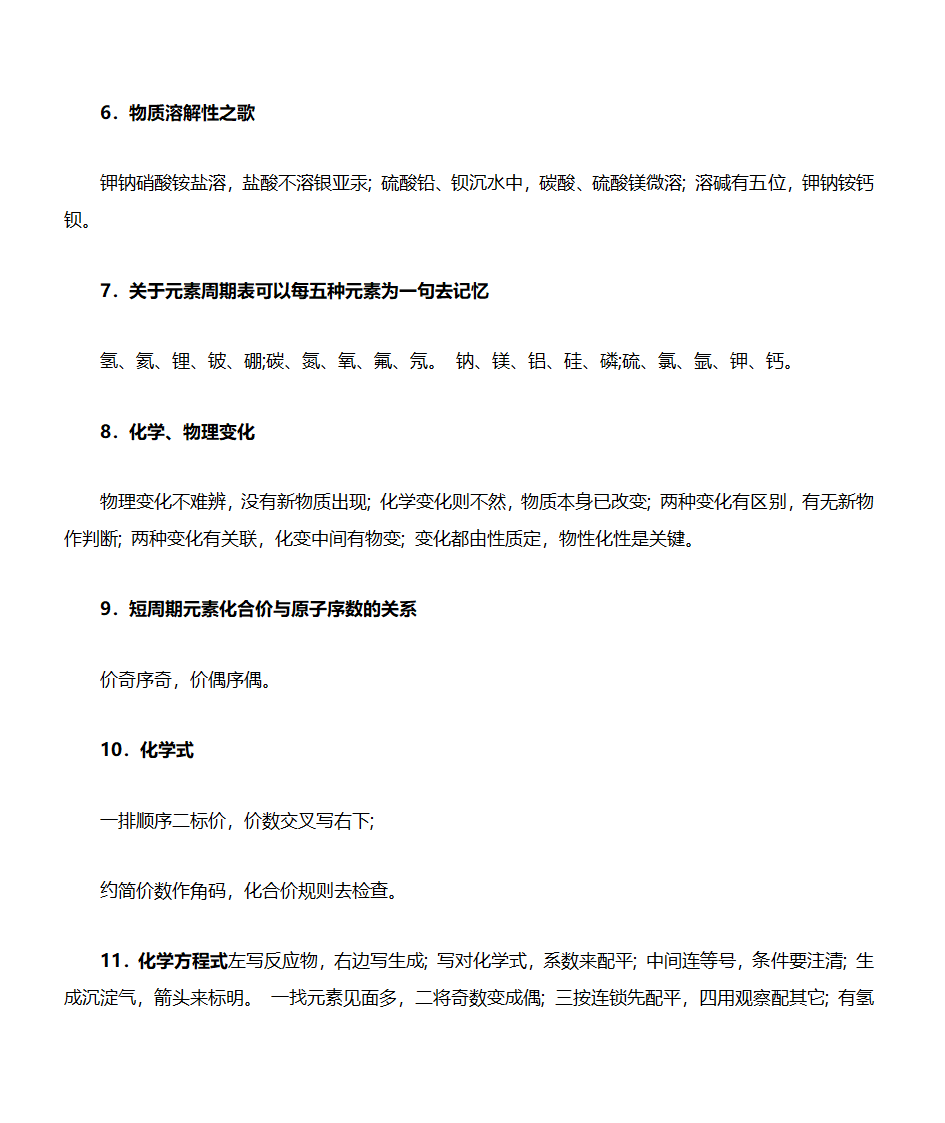 初中化学化学顺口溜第2页