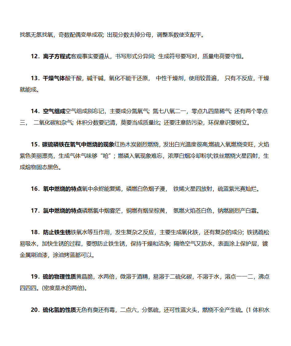 初中化学化学顺口溜第3页