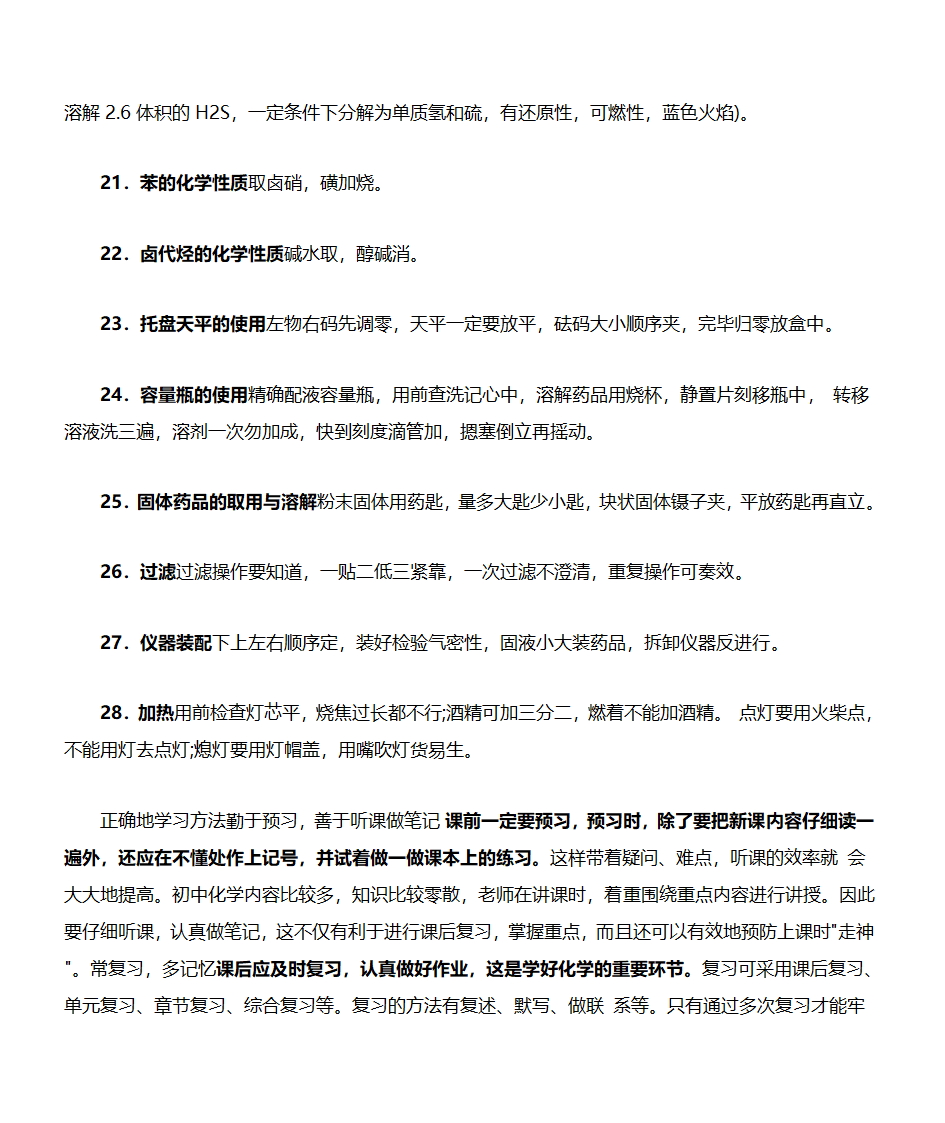 初中化学化学顺口溜第4页