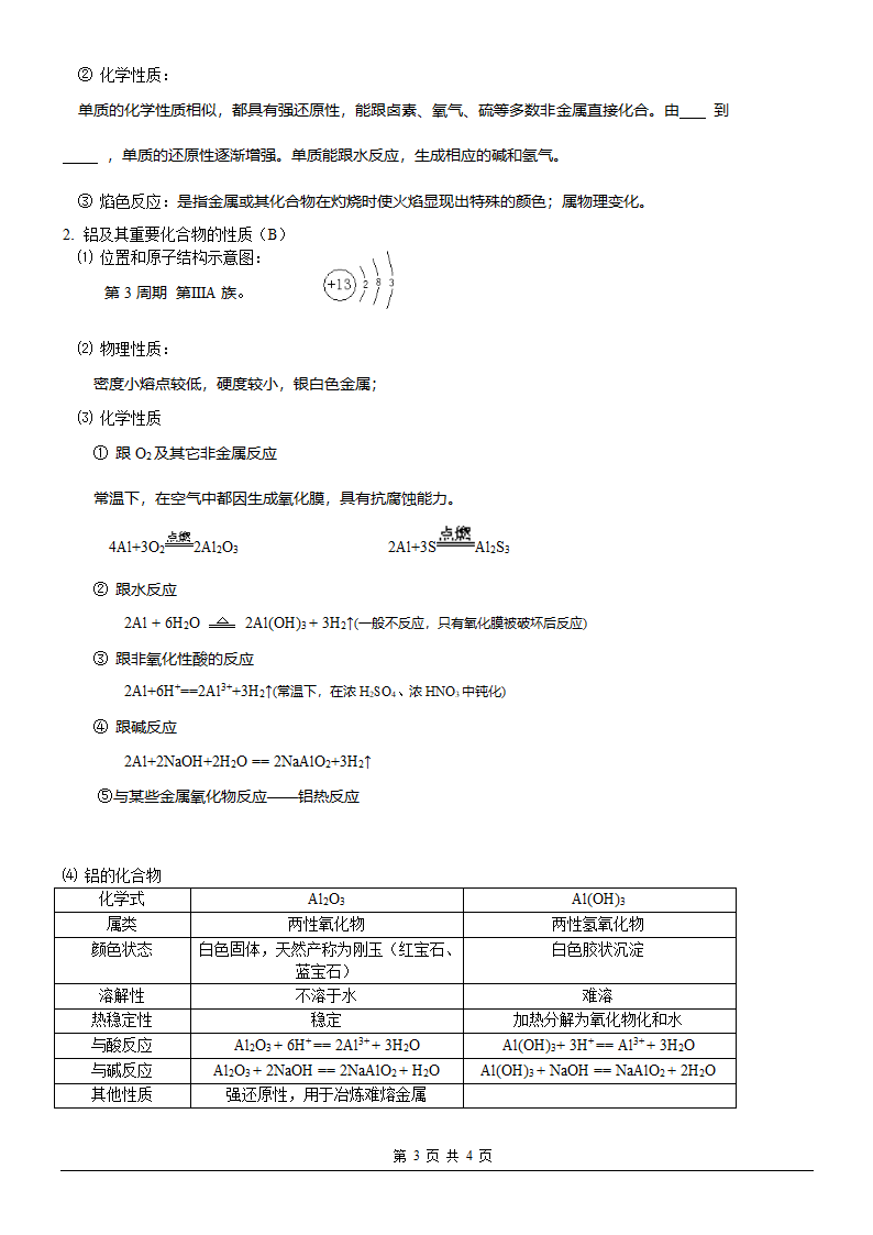 高中化学-金属的化学性质第3页