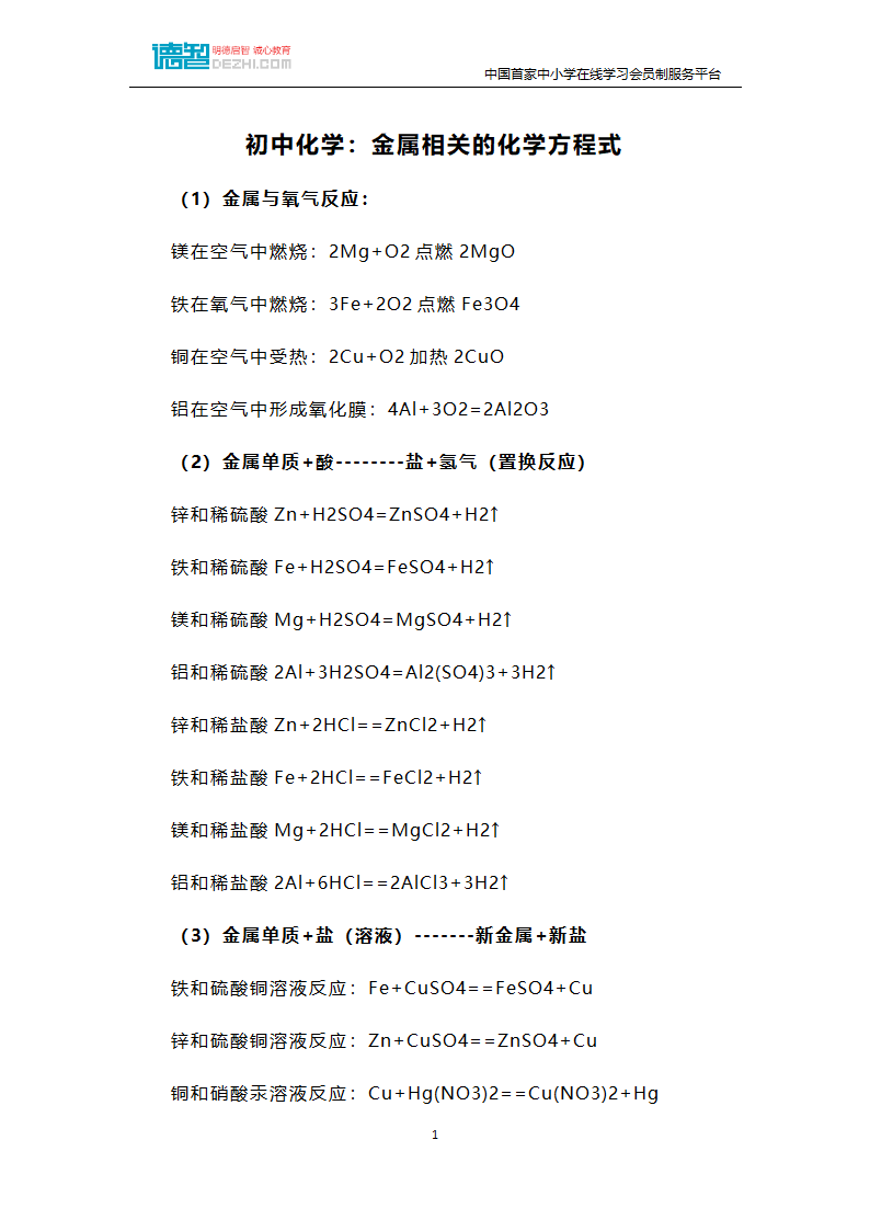 初中化学：金属相关的化学方程式