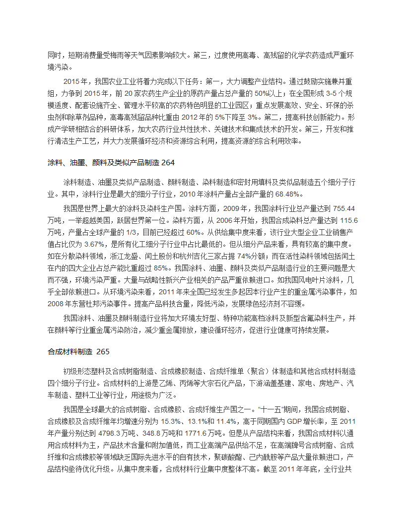 化学原料及化学制品制造业第2页