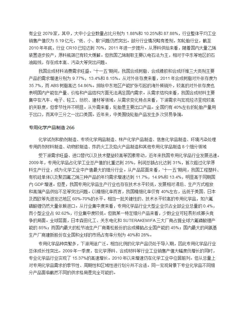 化学原料及化学制品制造业第3页