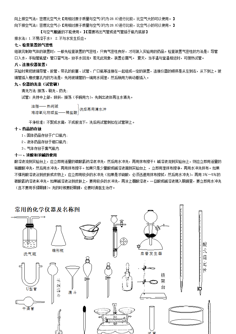 初中化学常用的化学仪器及名称图第3页