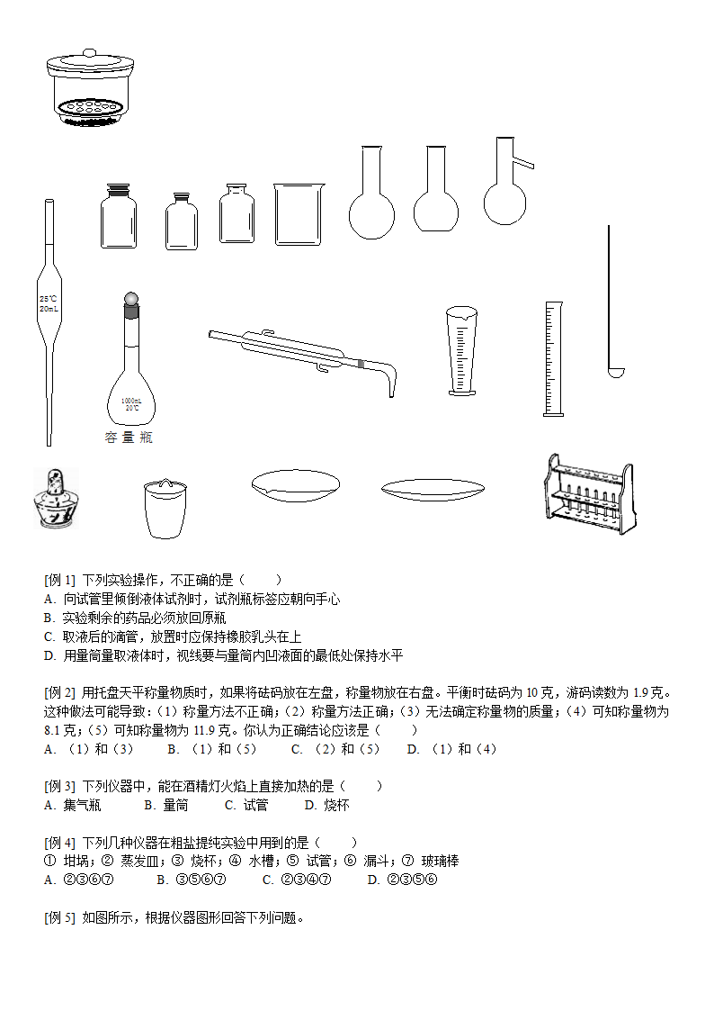 初中化学常用的化学仪器及名称图第4页